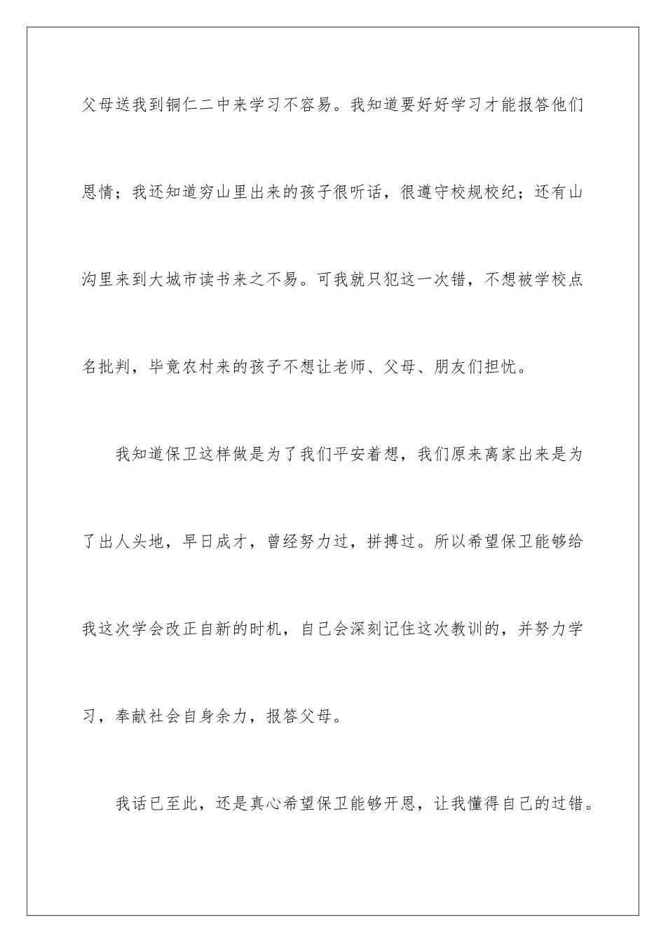 2024年违反校规校纪检讨书_第3页