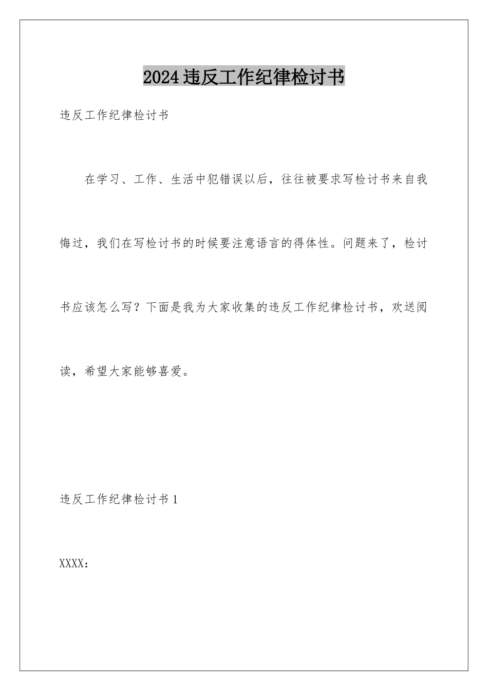 2024年违反工作纪律检讨书_第1页