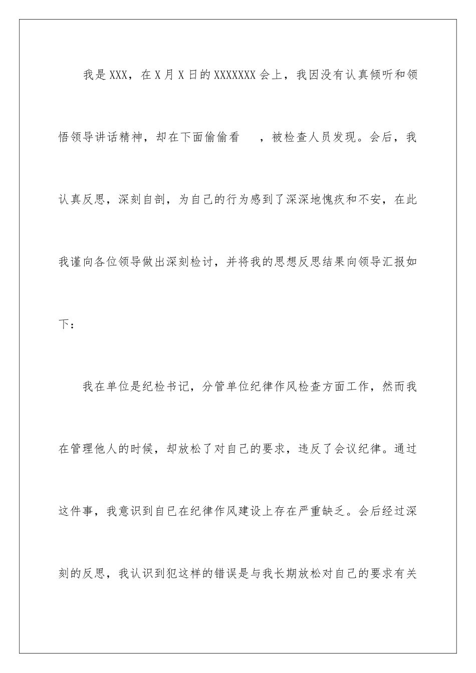 2024年违反工作纪律检讨书_第2页