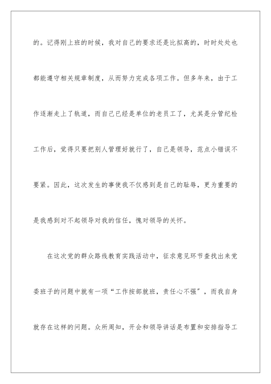 2024年违反工作纪律检讨书_第3页