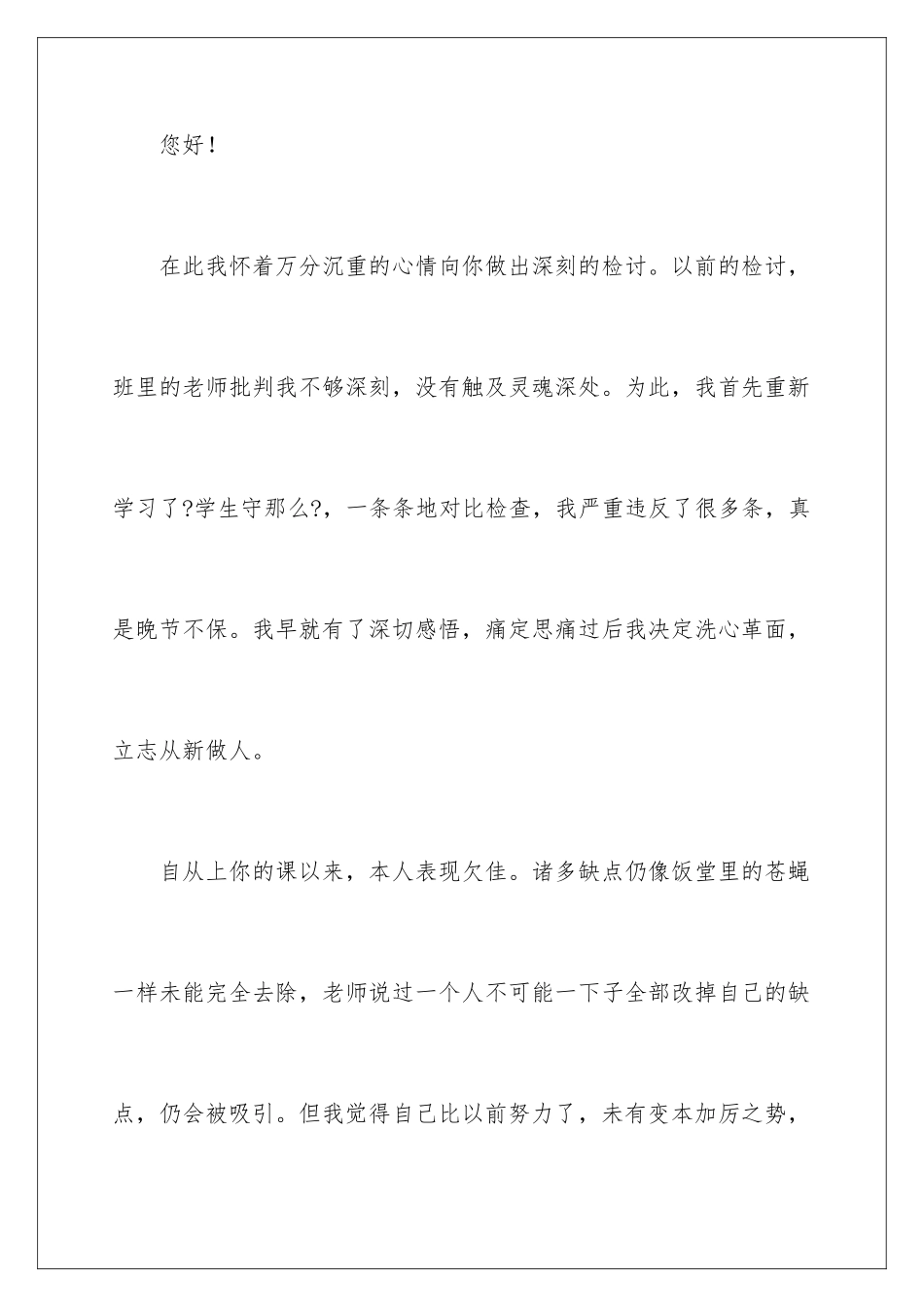 2024年违反纪律检讨书-15篇_第2页
