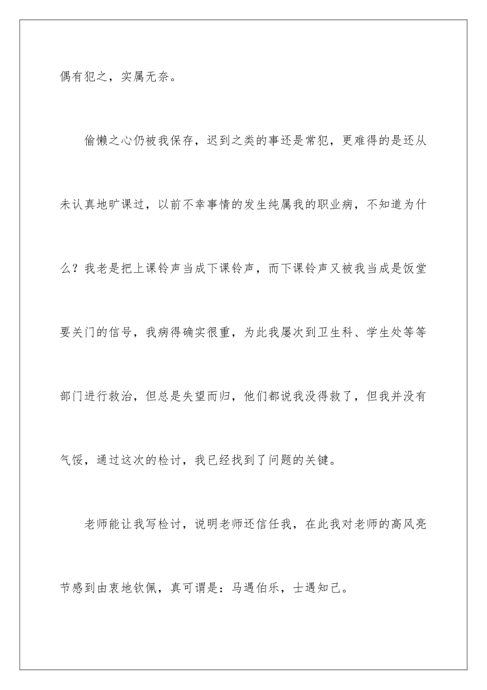 2024年违反纪律检讨书-15篇_第3页