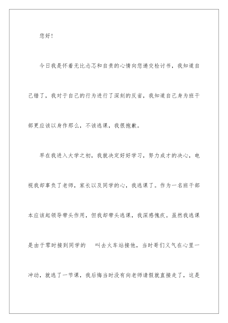 2024年违反纪律的检讨书_第2页