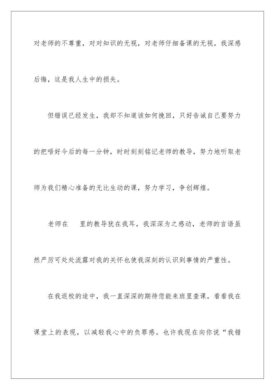 2024年违反纪律的检讨书_第3页