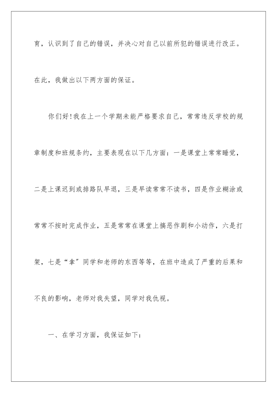 2024年违反校规保证书_第2页