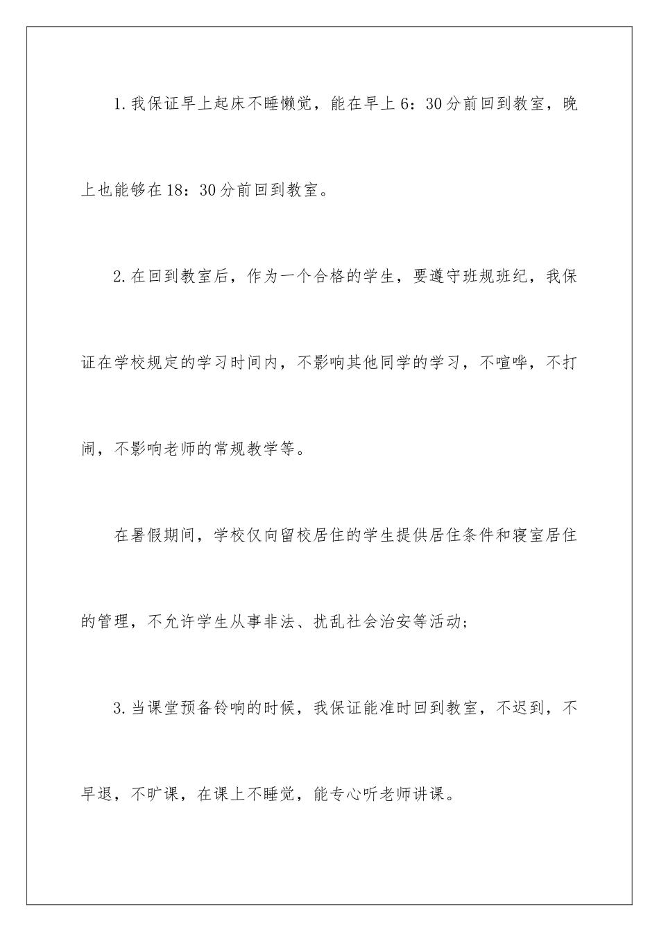 2024年违反校规保证书_第3页