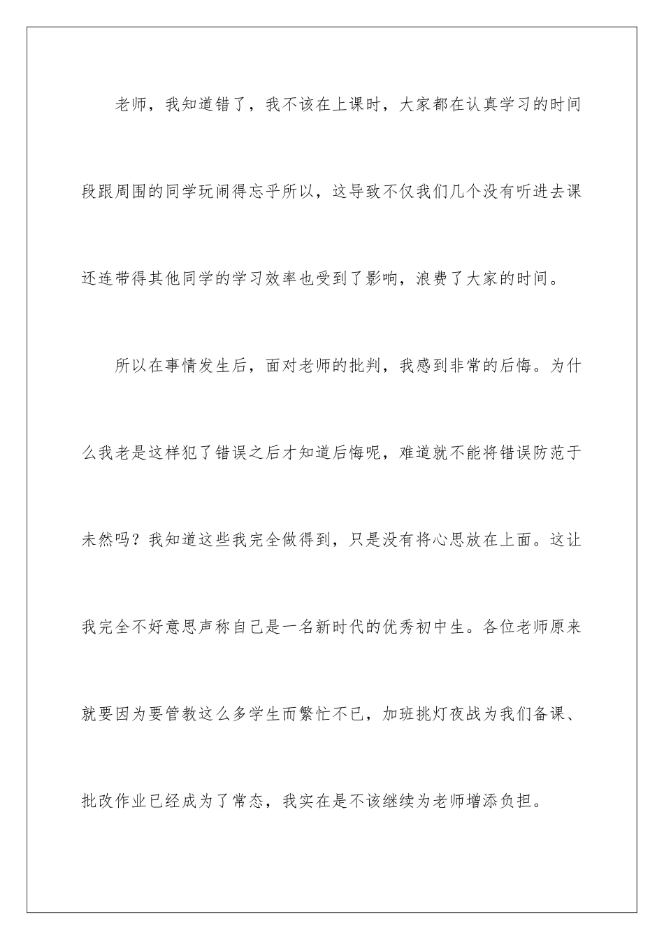 2024年违反课堂纪律检讨书_第3页