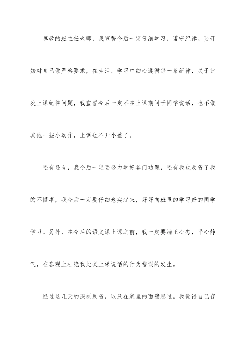 2024年违反课堂纪律的检讨书_第2页