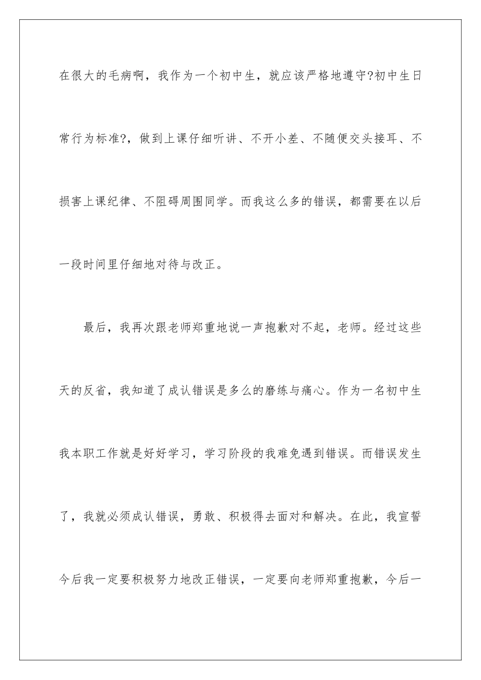 2024年违反课堂纪律的检讨书_第3页