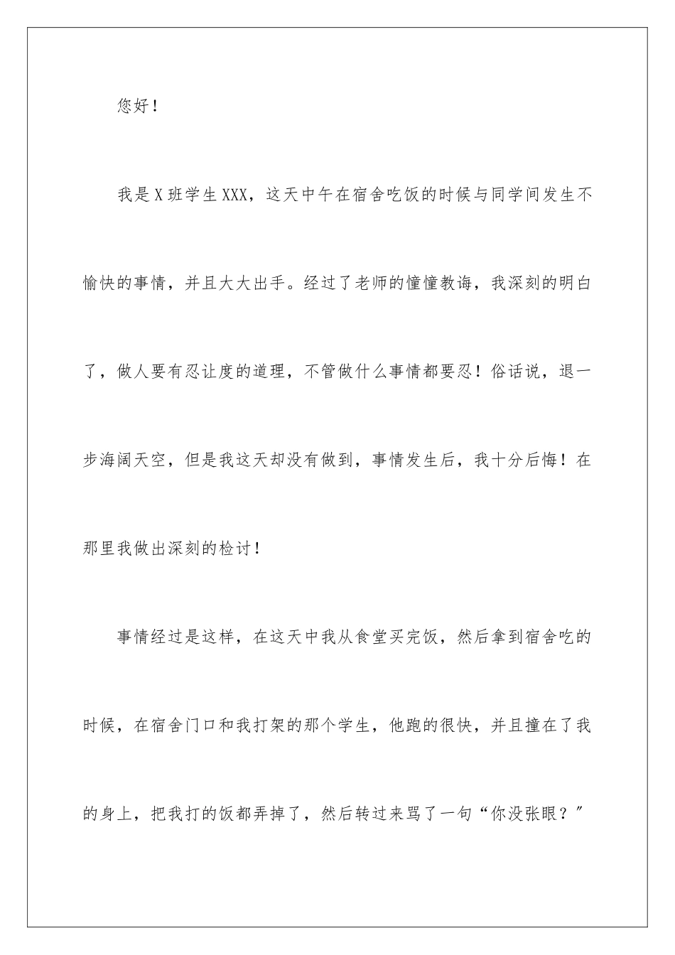 2024年违反校规检讨书_第2页