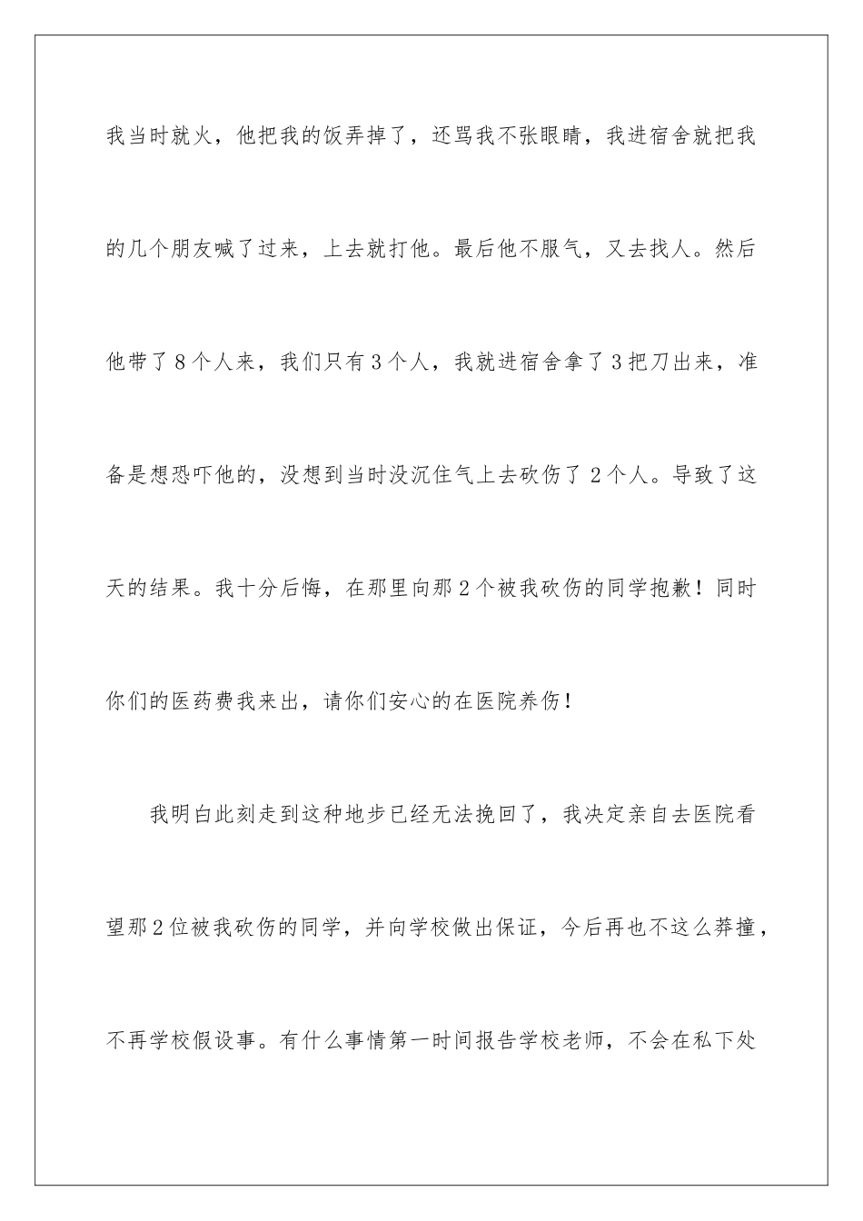 2024年违反校规检讨书_第3页