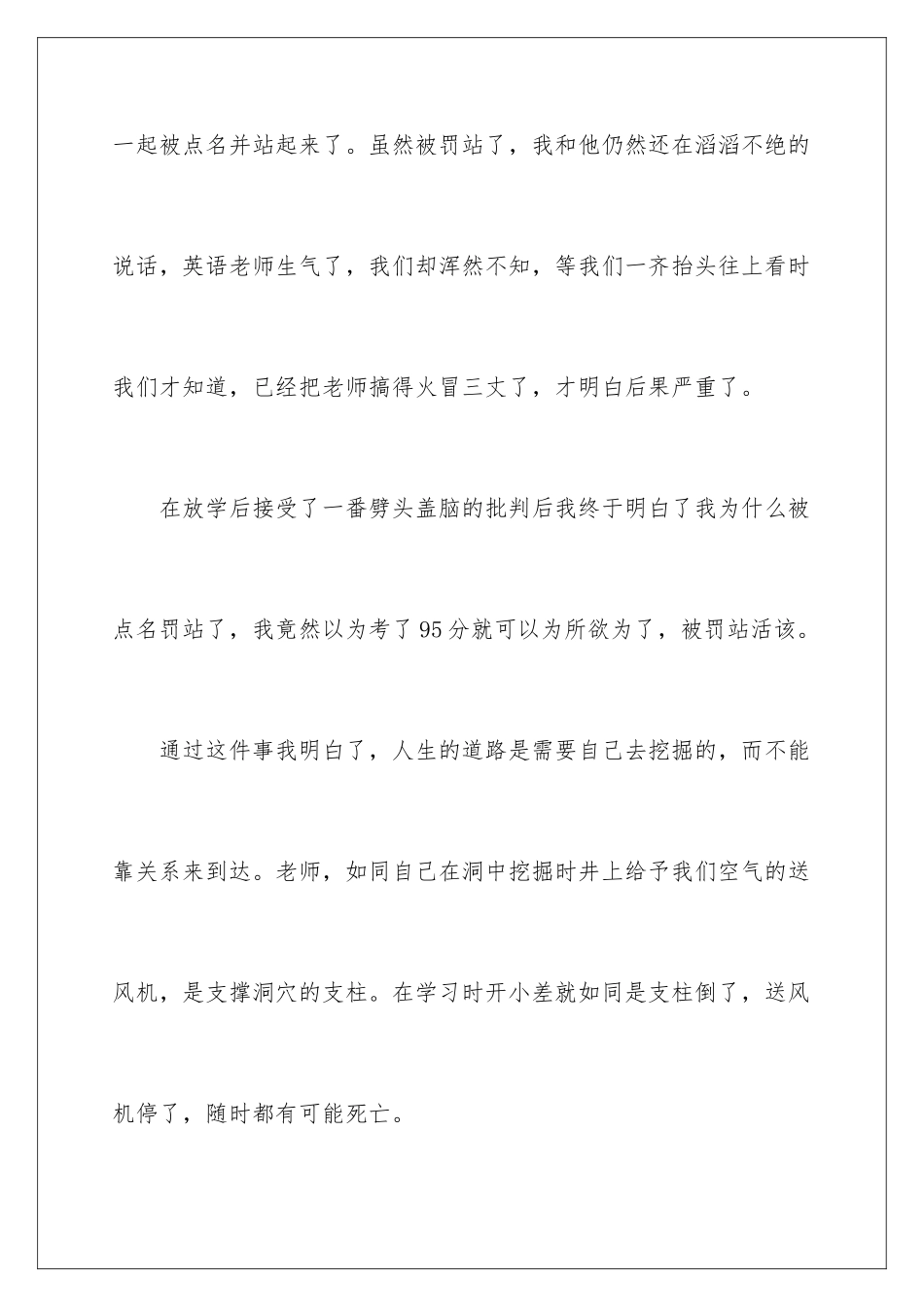 2024年违反课堂纪律检讨书15篇_第2页