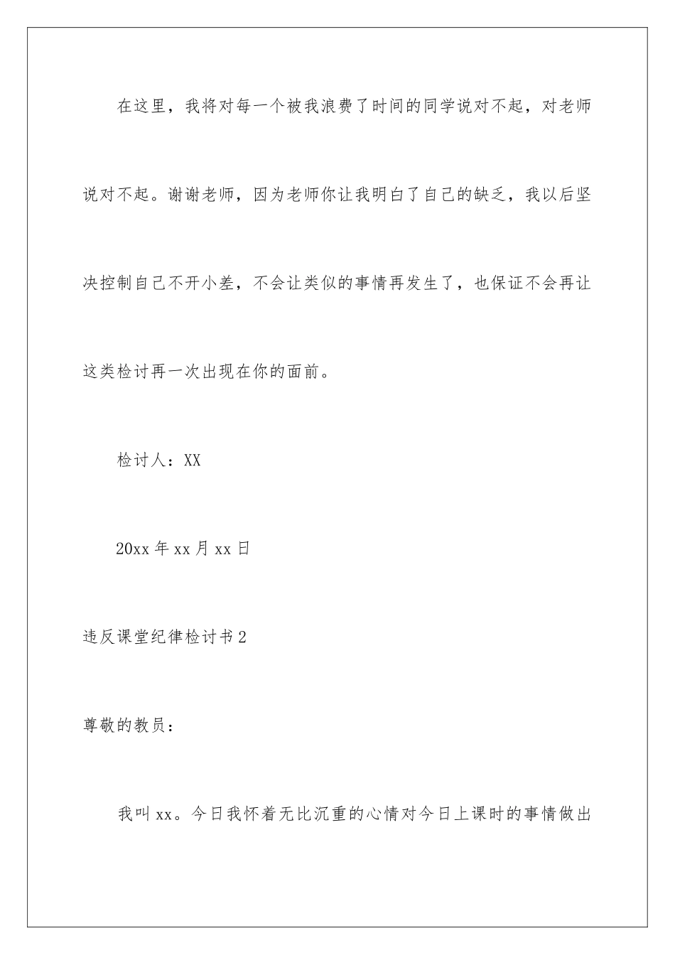 2024年违反课堂纪律检讨书15篇_第3页