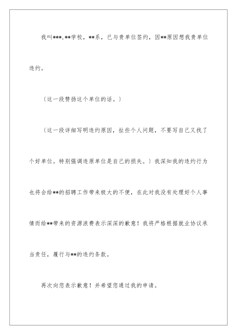 2024年违约申请书范文锦集八篇_第2页