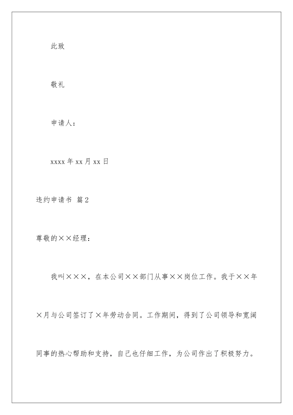 2024年违约申请书范文锦集八篇_第3页