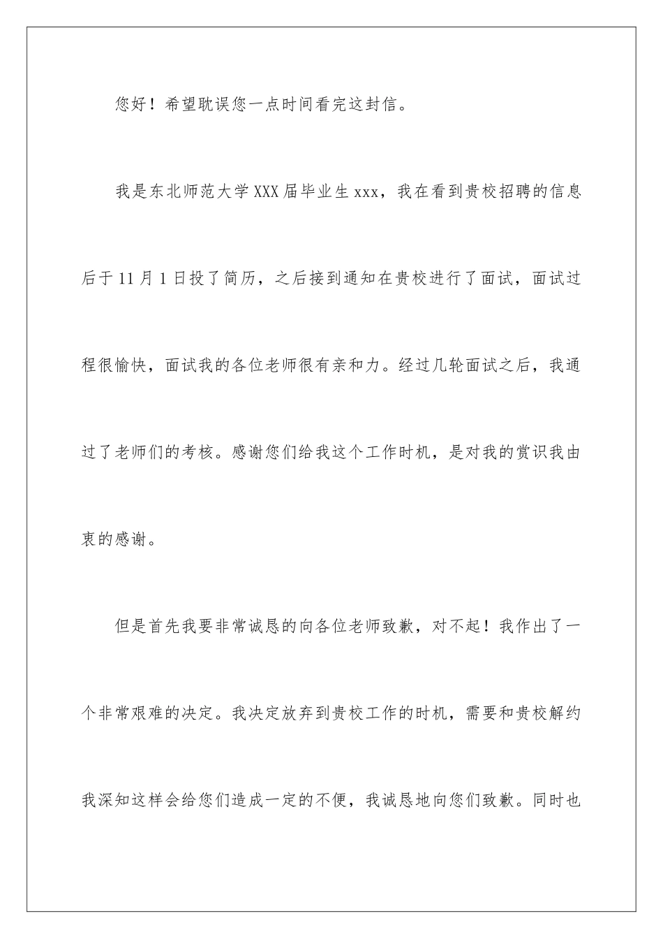 2024年违约道歉信4篇_第2页