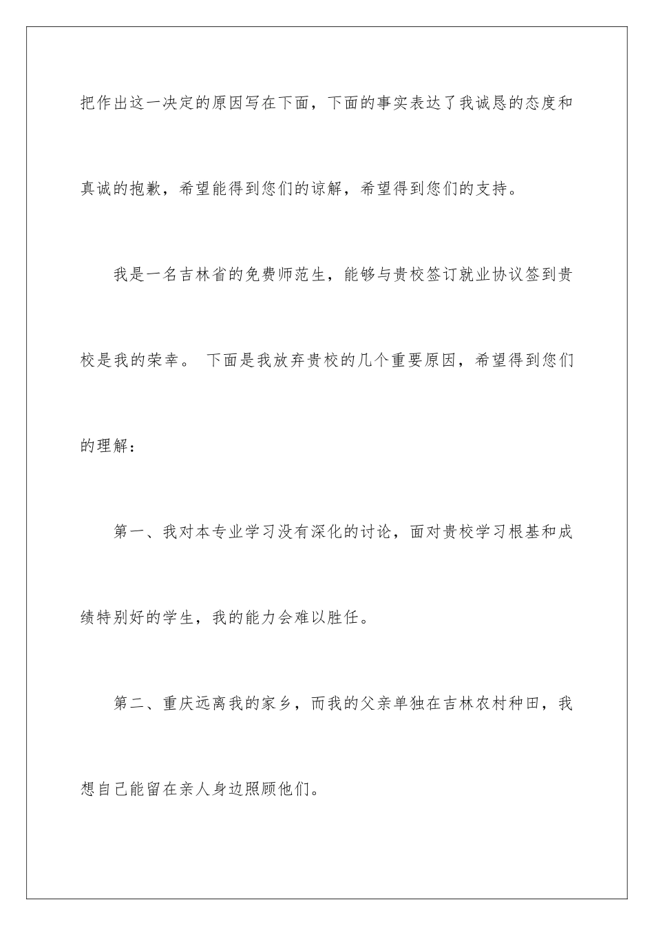 2024年违约道歉信4篇_第3页