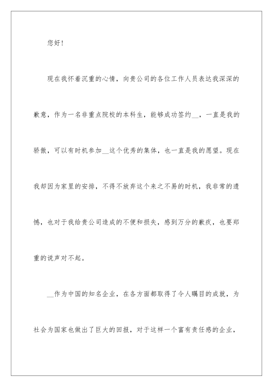 2024年违约道歉信范文_第2页