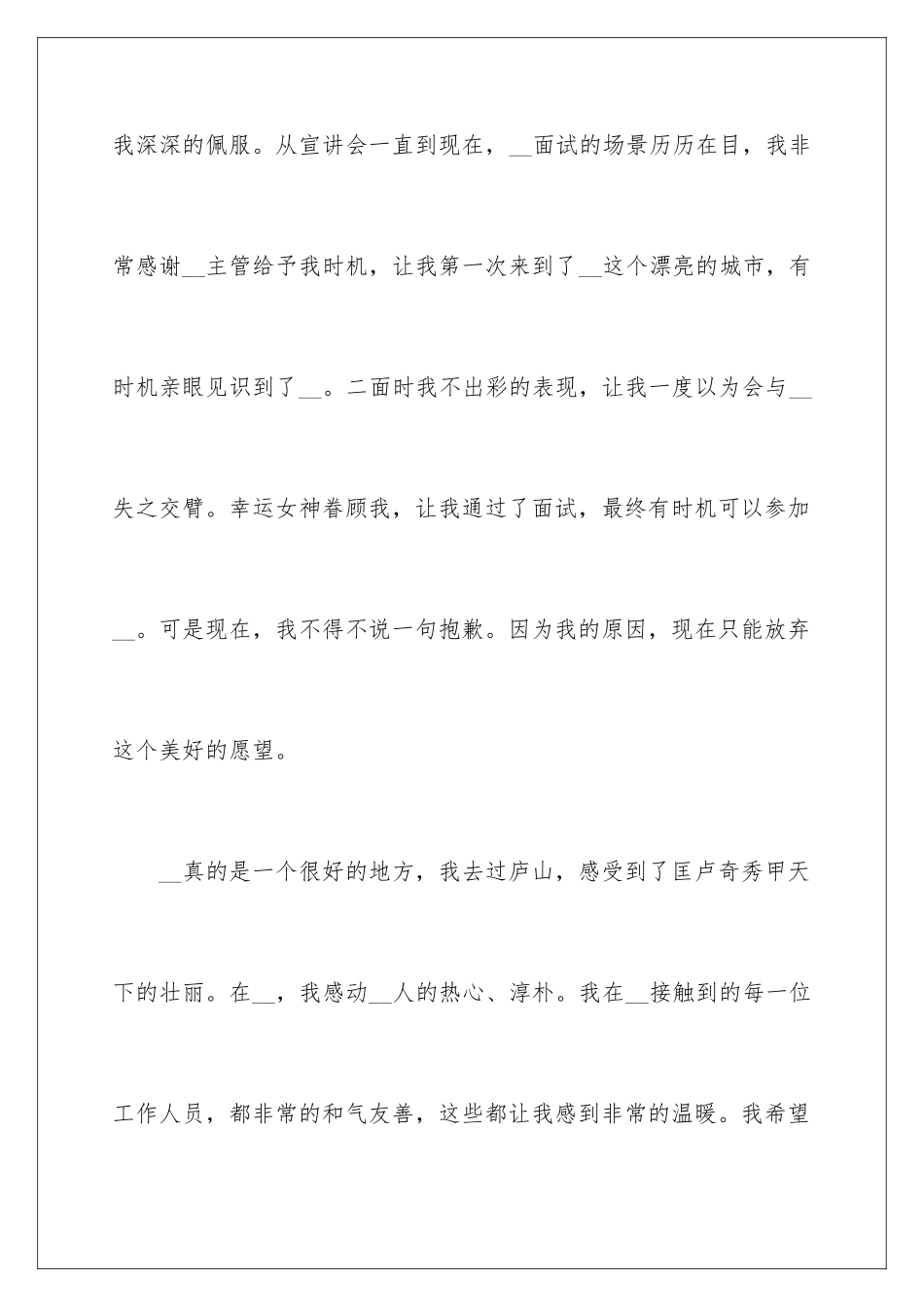 2024年违约道歉信范文_第3页