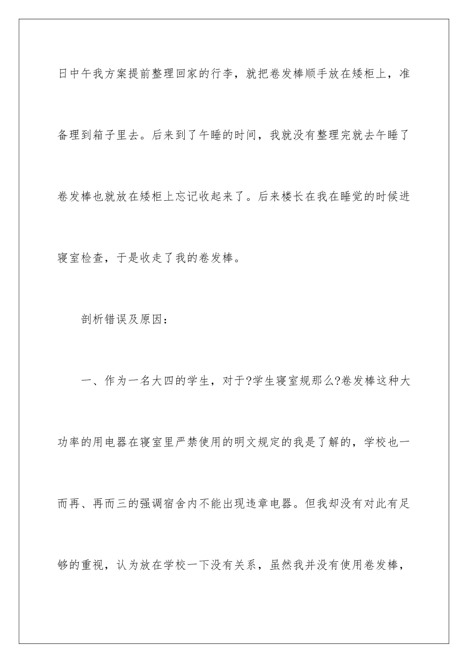 2024年违章电器使用检讨书_第3页