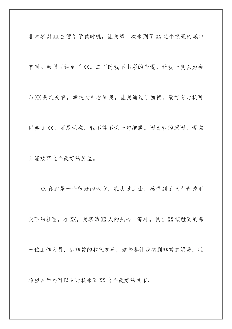 2024年违约的道歉信_第3页