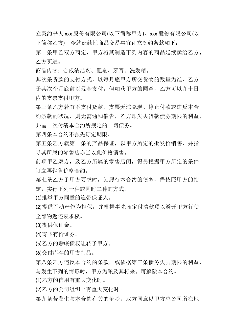 2024年连续性商品交易契约书_第2页