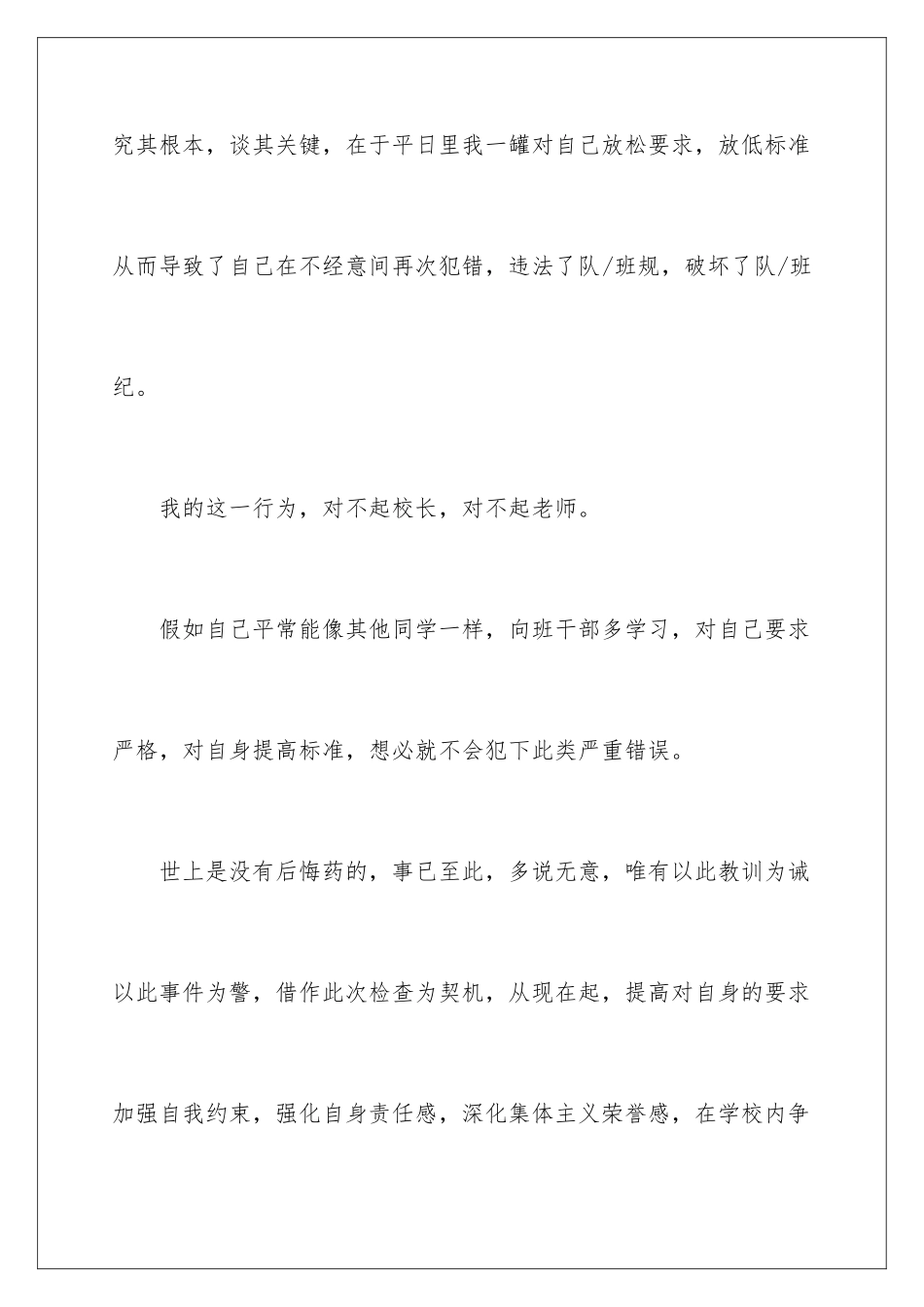 2024年违纪检讨书_第3页