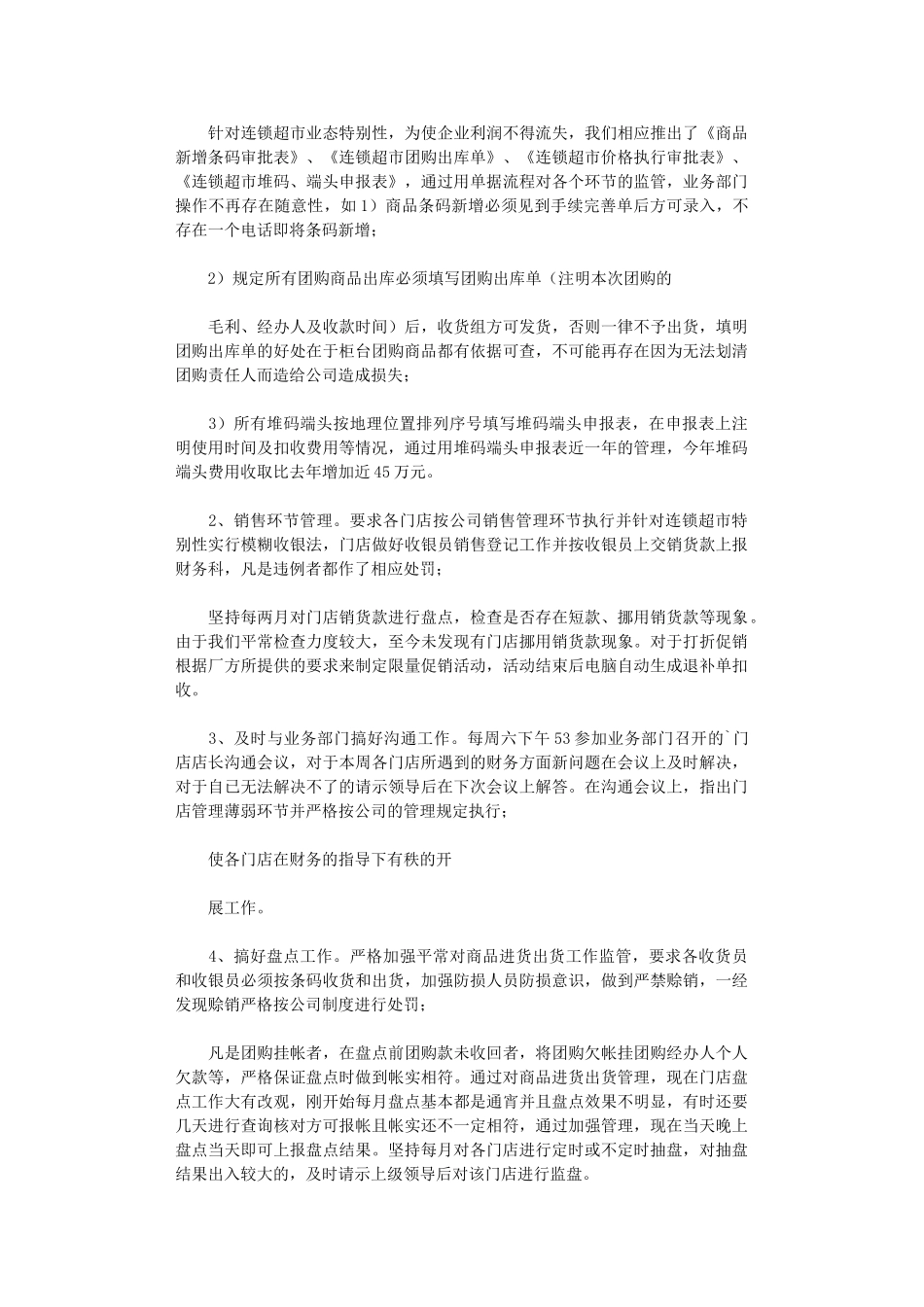 2024年连锁超市财务年度工作总结_第2页