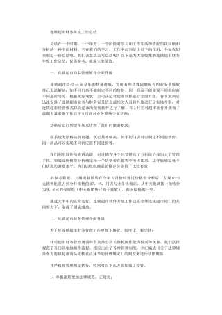 2024年连锁超市财务年度工作总结