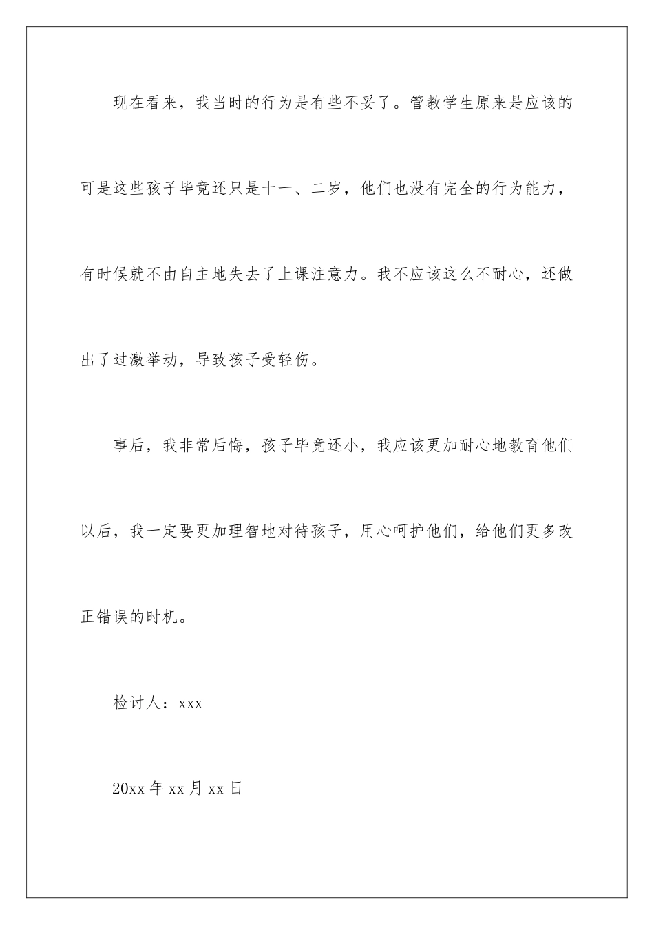 2024年违纪的检讨书_第3页