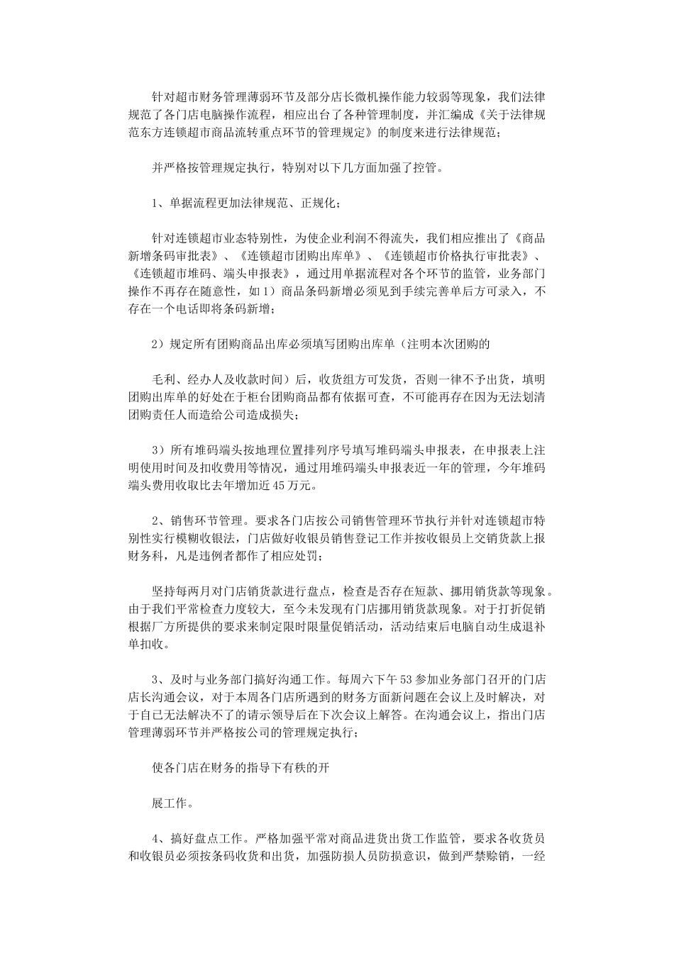 2024年连锁超市财务工作总结_第2页