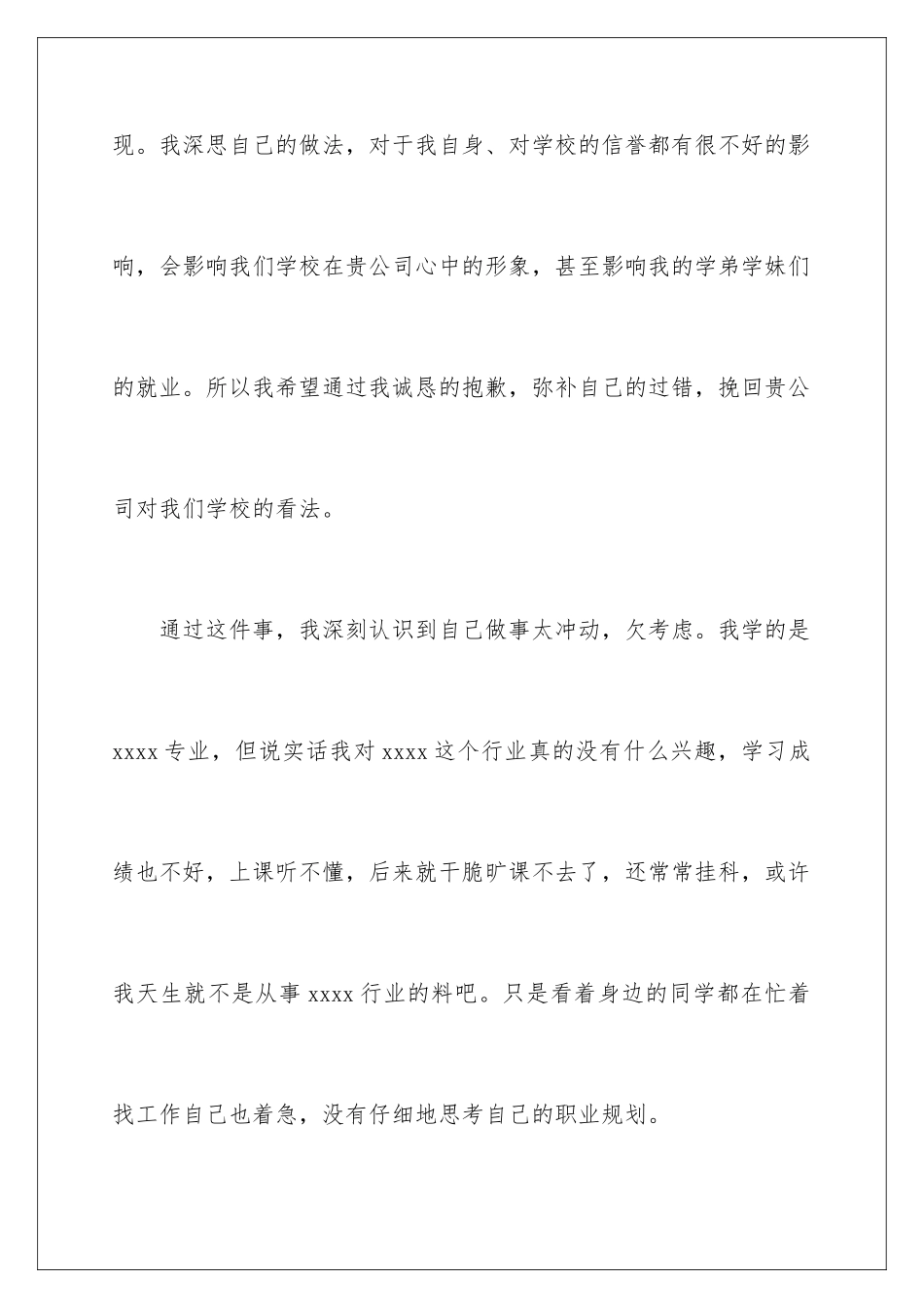 2024年违约道歉信-_第3页