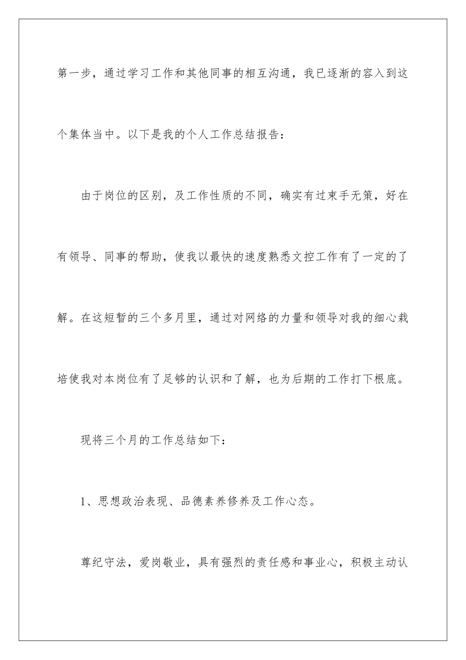 2024年述职报告锦集六篇_第2页