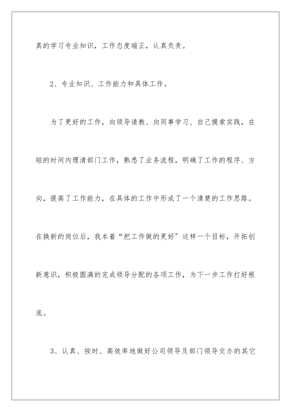 2024年述职报告锦集六篇_第3页