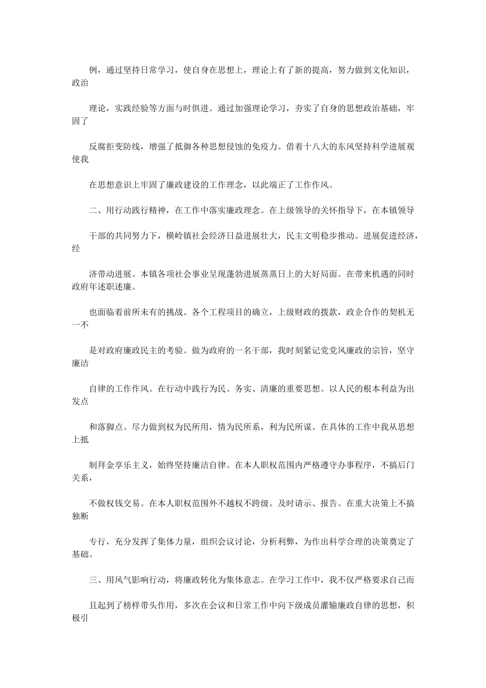 2024年述职述廉范文_第3页