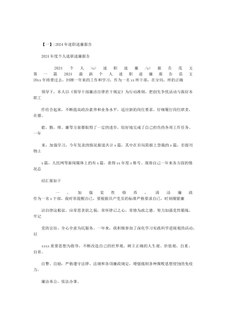 2024年述职述廉范文