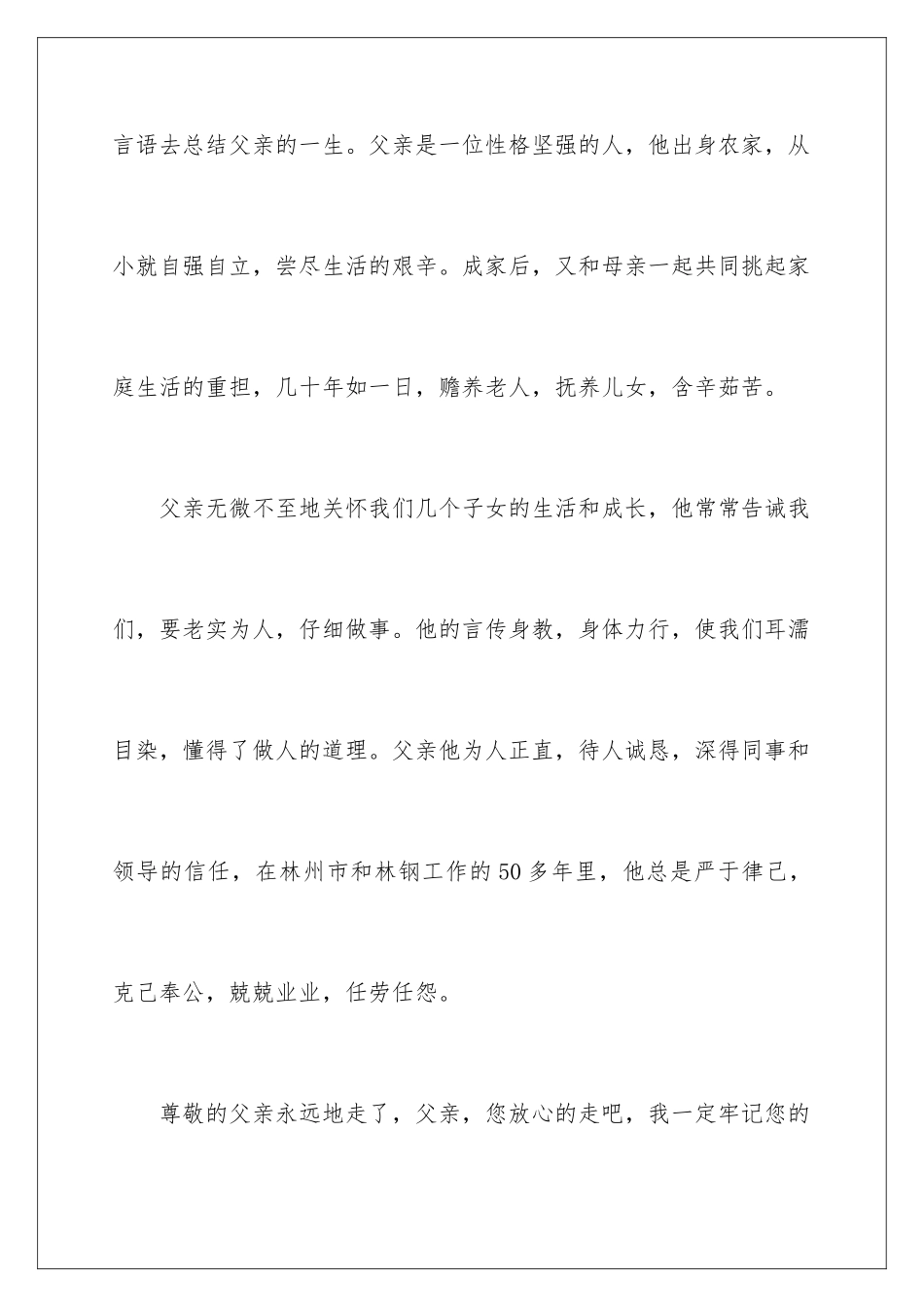 2024年追悼会家属答谢词八篇_第3页