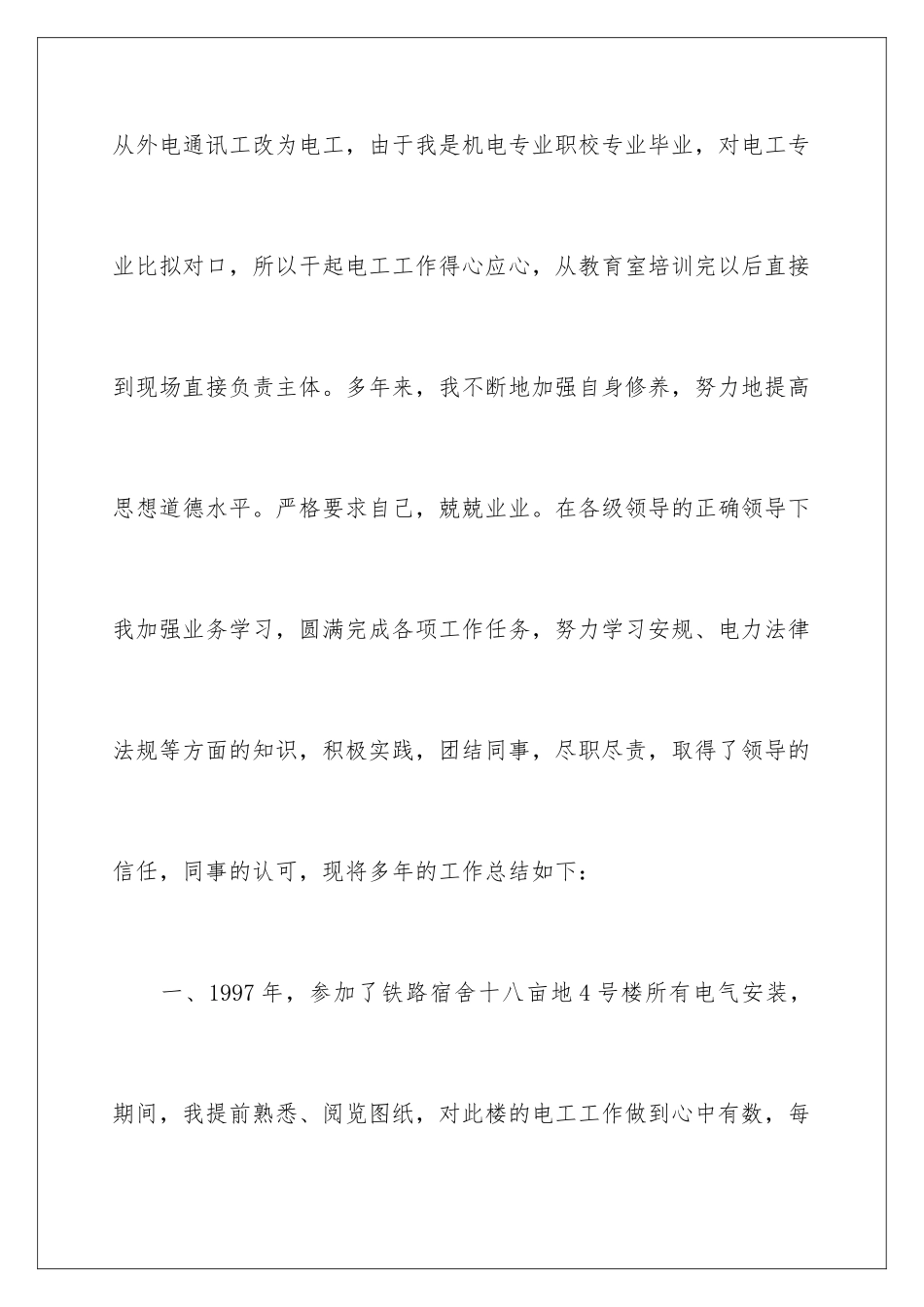 2024年述职报告锦集6篇_第2页