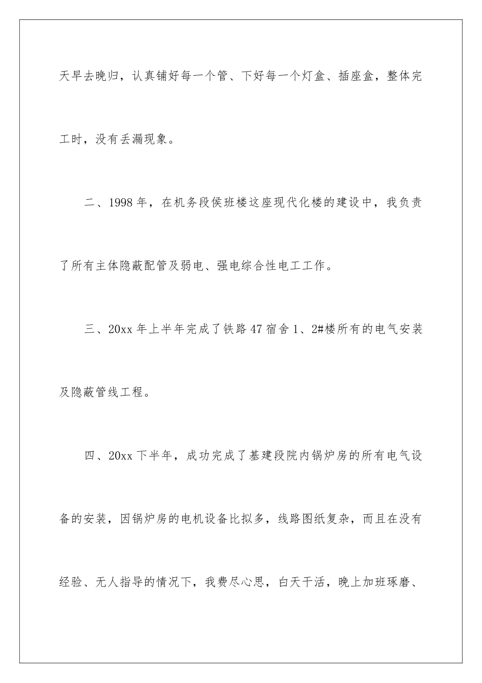 2024年述职报告锦集6篇_第3页