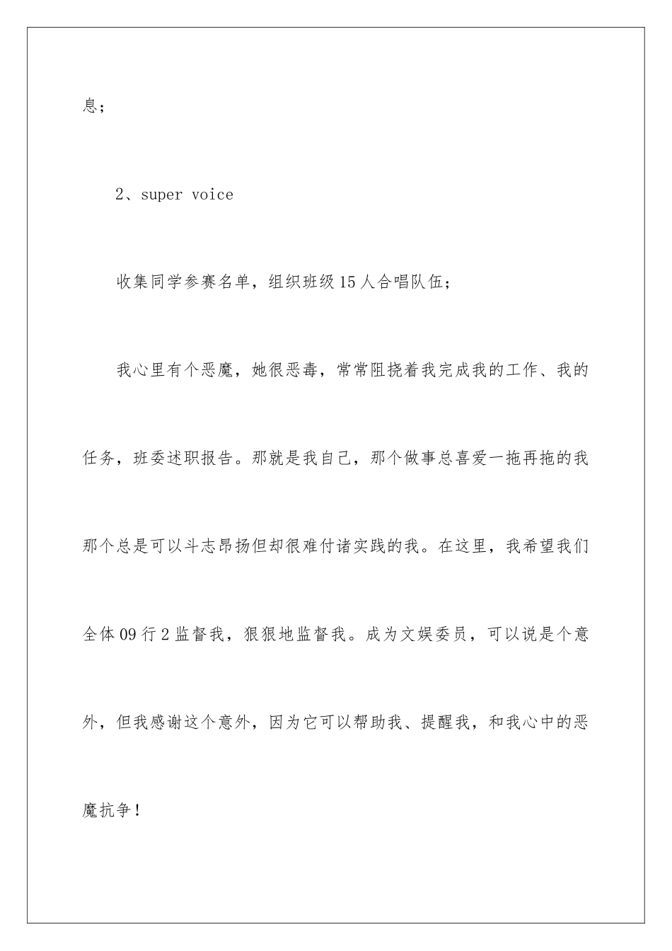 2024年述职报告锦集五篇_第2页