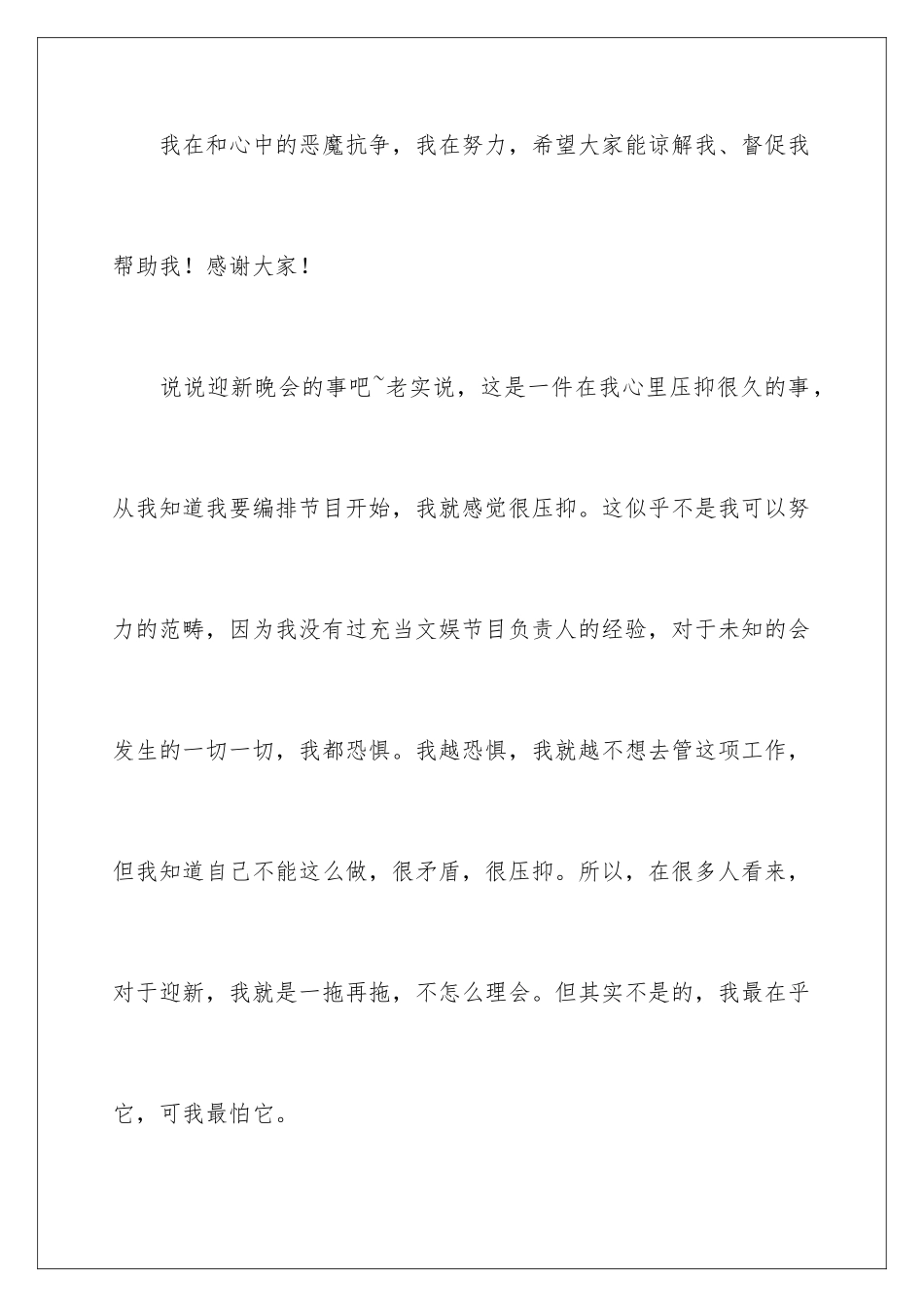 2024年述职报告锦集五篇_第3页