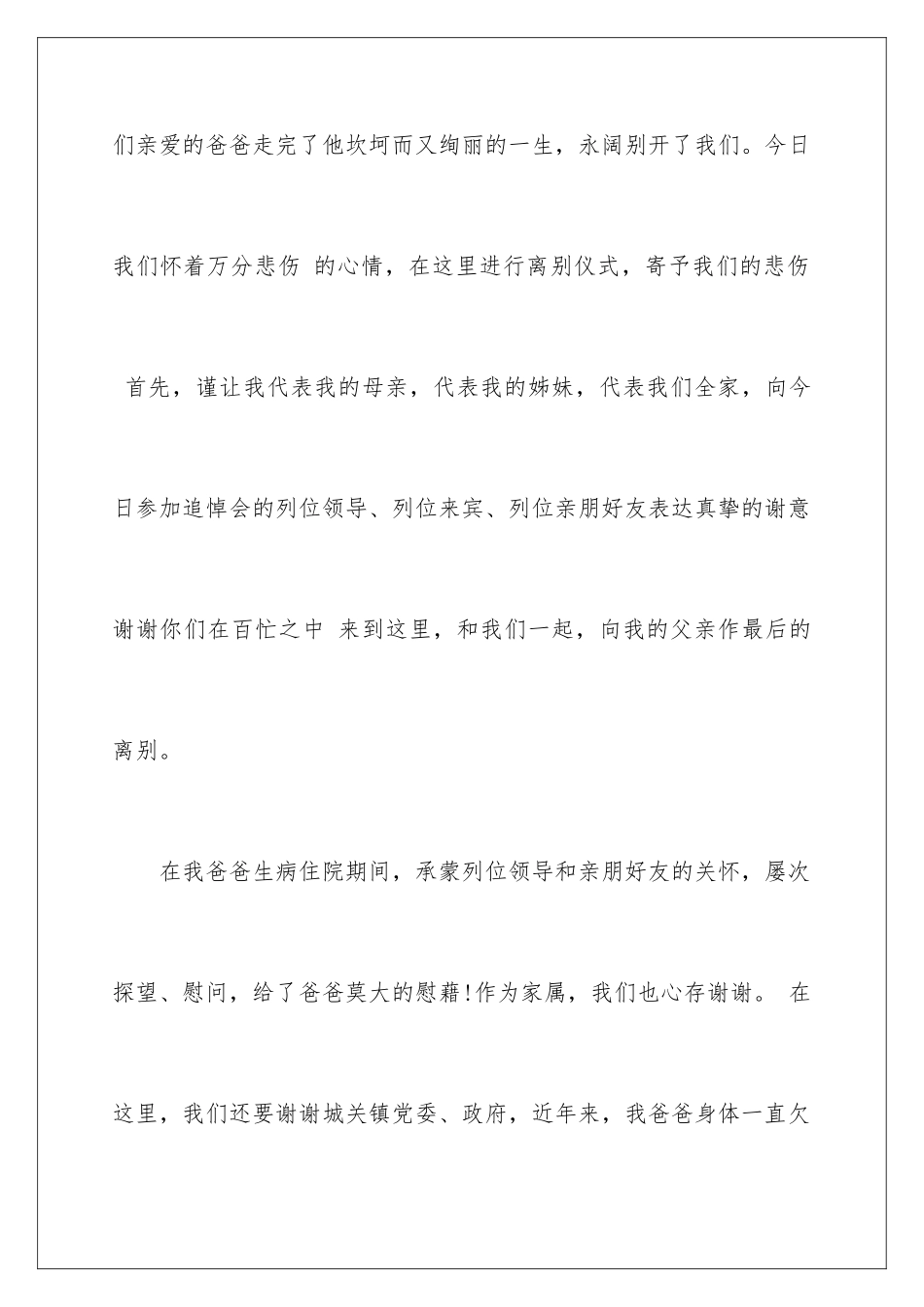 2024年追悼会上家属的答谢词5篇_第2页