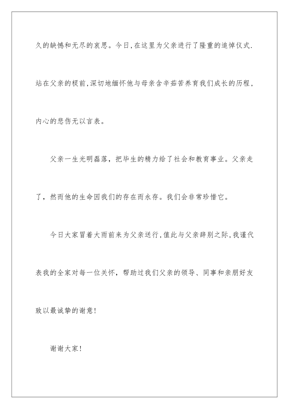 2024年追悼会答谢词_第2页