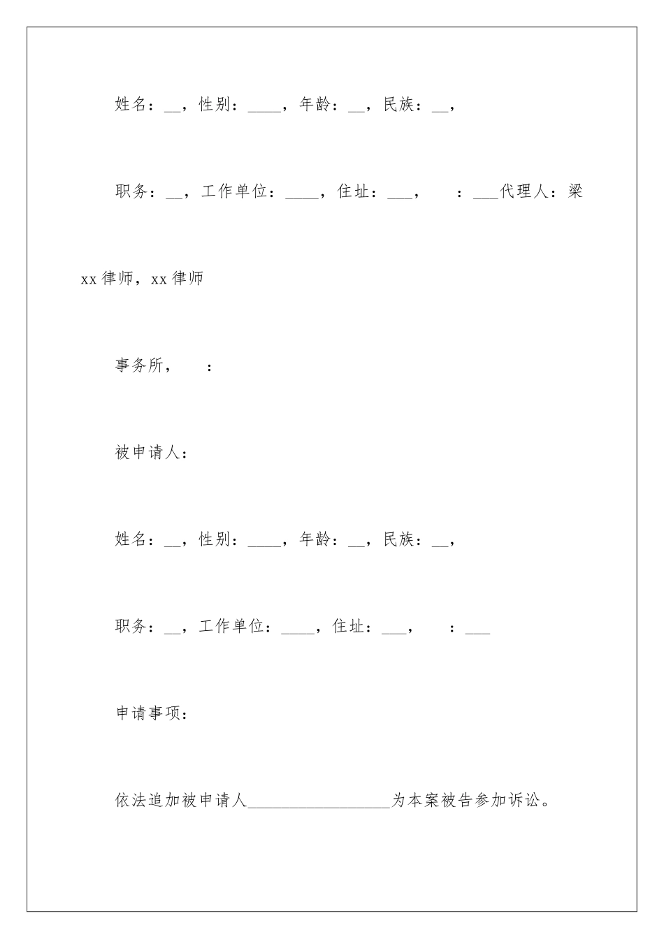 2024年追加被告申请书四篇_第2页