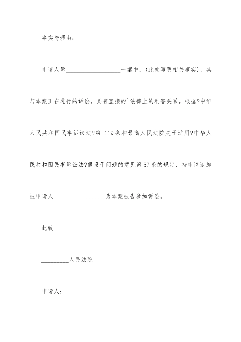 2024年追加被告申请书四篇_第3页