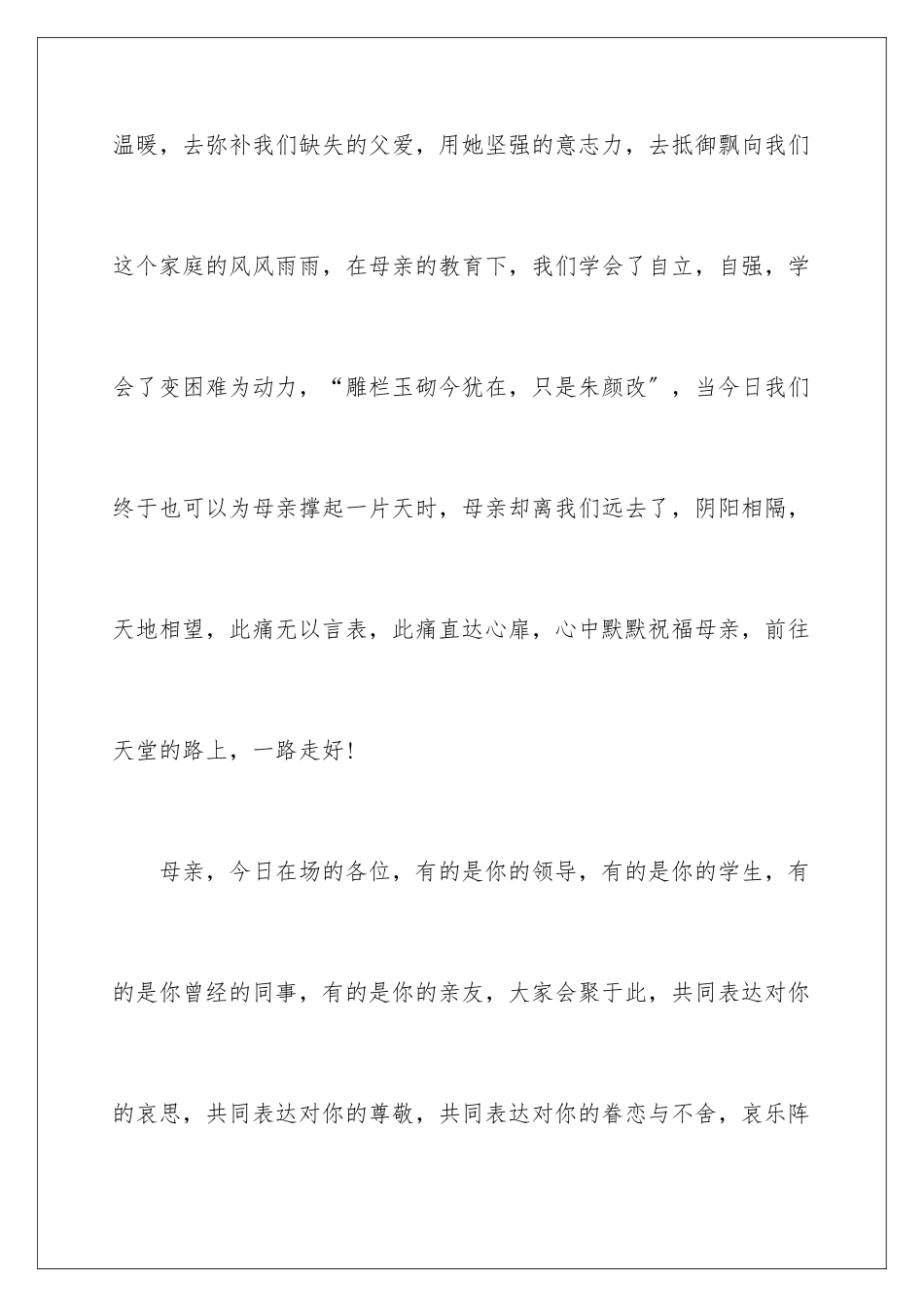 2024年追悼会答谢词合集5篇_第3页