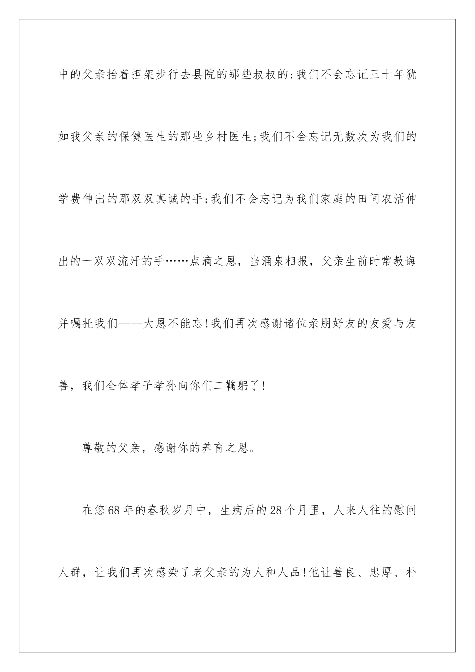 2024年追悼会答谢词10篇_第3页