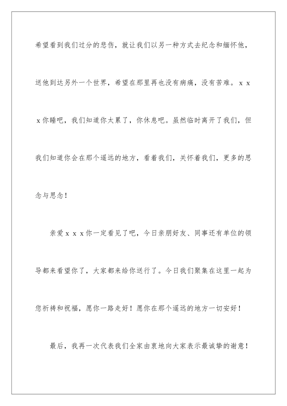 2024年追悼会答谢词七篇2_第3页