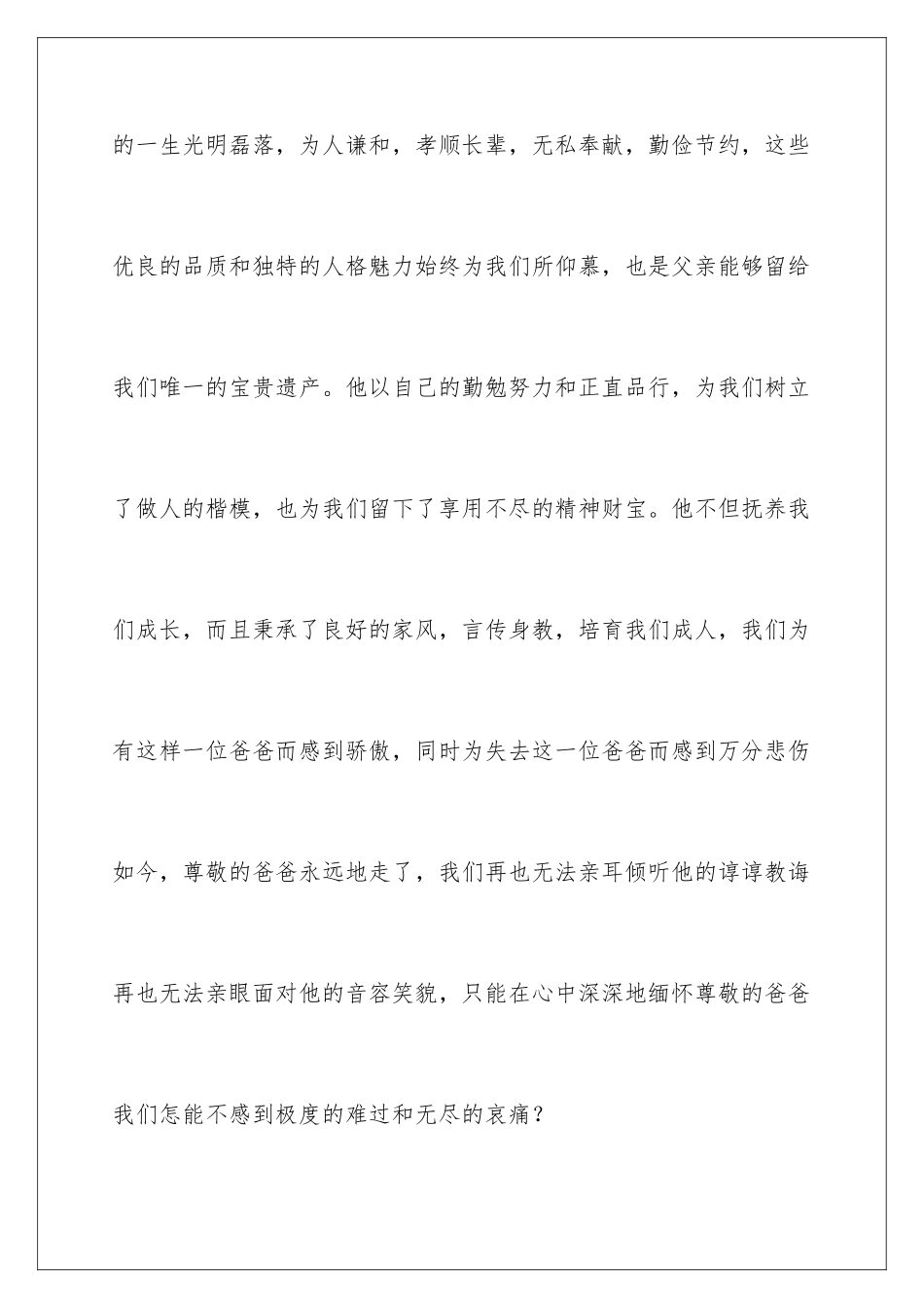 2024年追悼会答谢词十篇2_第3页