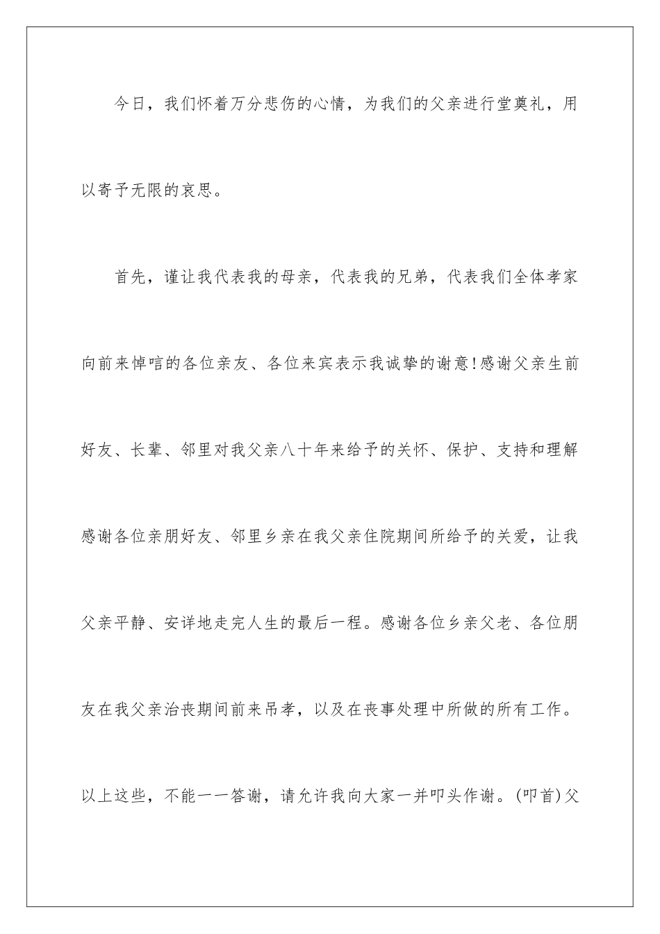 2024年追悼会答谢词合集六篇_第2页